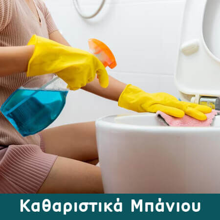 Καθαριστικά Μπάνιου