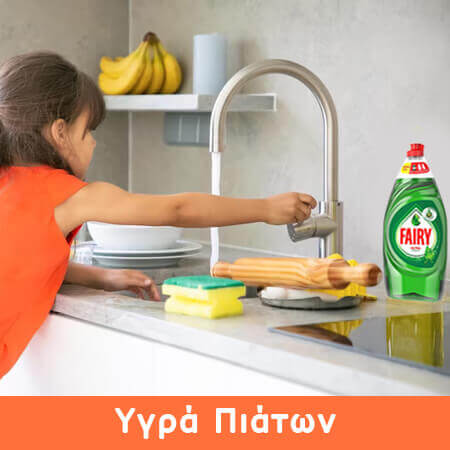 Υγρά Πιάτων