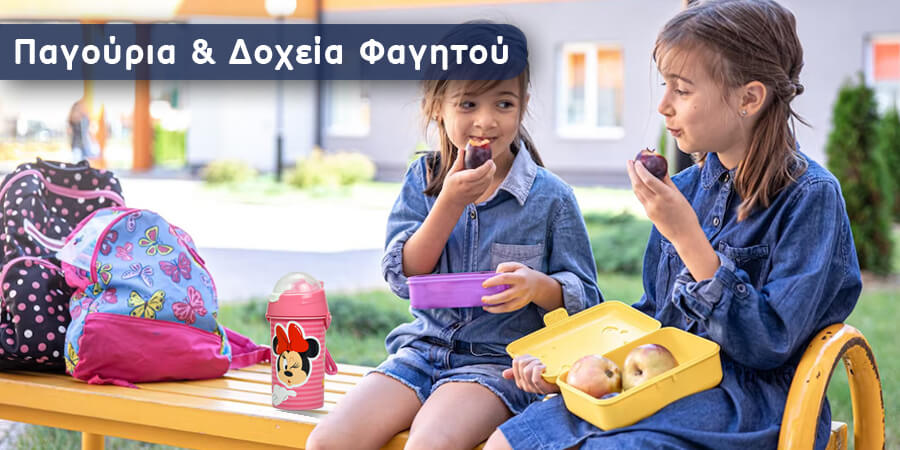 Παγούρια & Δοχεία Φαγητού