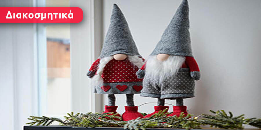 Χριστουγεννιάτικα διακοσμητικά
