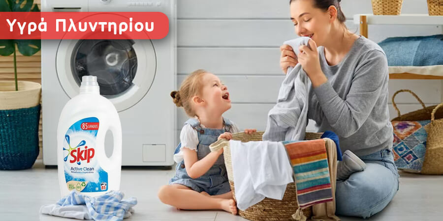 Απορρυπαντικά πλυντηρίου