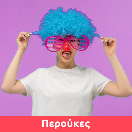 ΠΕΡΟΥΚΕΣ