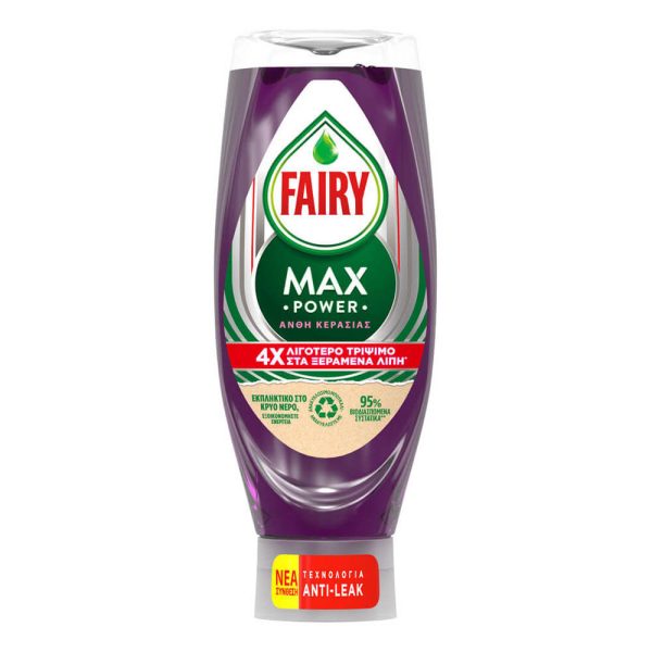 FAIRY MAX POWER ΥΓΡΟ ΠΙΑΤΩΝ 650ml ΑΝΘΗ ΚΕΡΑΣΙΑΣ