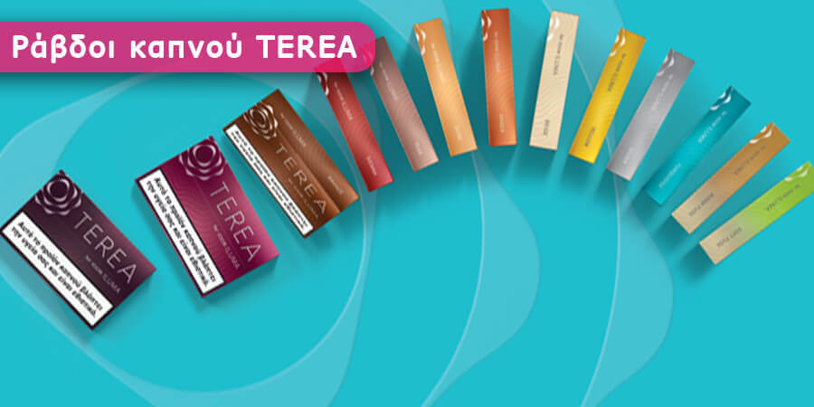 ΡΑΒΔΟΙ ΚΑΠΝΟΥ TEREA