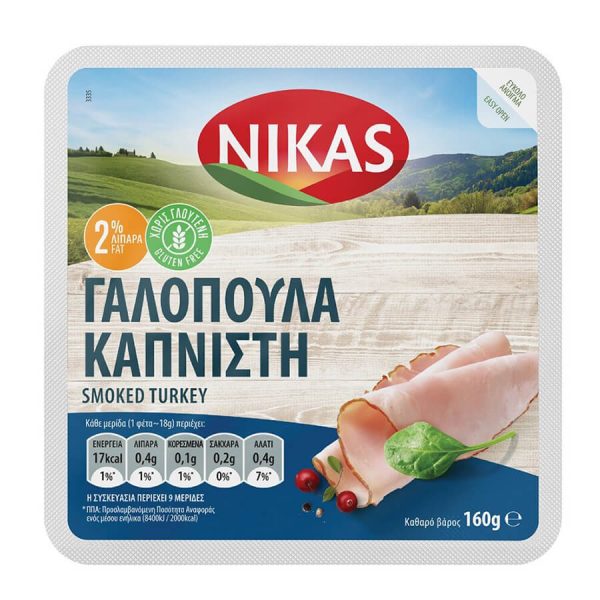 NIKAS ΓΑΛΟΠΟΥΛΑ ΚΑΠΝΙΣΤΗ ΣΕ ΦΕΤΕΣ XΩΡΙΣ ΓΛΟΥΤΕΝΗ 160g (Α)