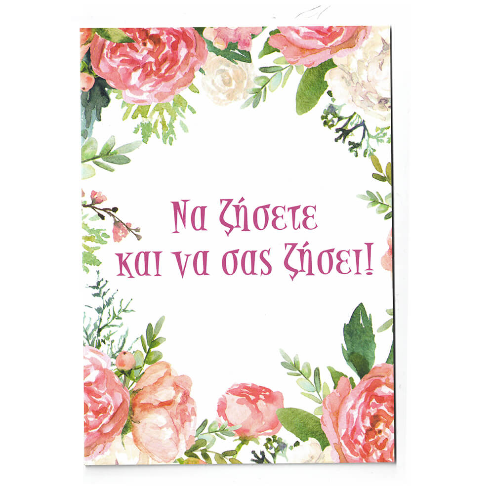 ΕΥΧΕΤΗΡΙΕΣ ΚΑΡΤΕΣ ΓΑΜΟΥ + ΒΑΠΤΙΣΗΣ 11.5x16εκ. (ποικιλία σχεδίων) - Image 4