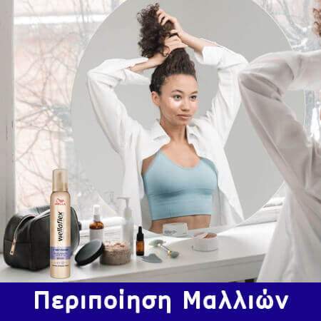 ΠΕΡΙΠΟΙΗΣΗ ΜΑΛΛΙΩΝ