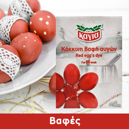 ΒΑΦΕΣ ΑΒΓΩΝ