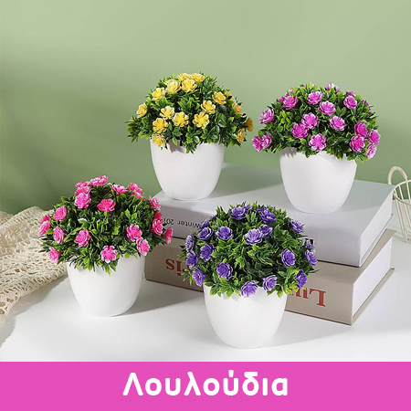 ΠΑΣΧΑΛΙΝΑ ΛΟΥΛΟΥΔΙΑ