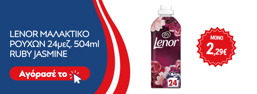 LENOR ΜΑΛΑΚΤΙΚΟ ΡΟΥΧΩΝ 24μεζ.