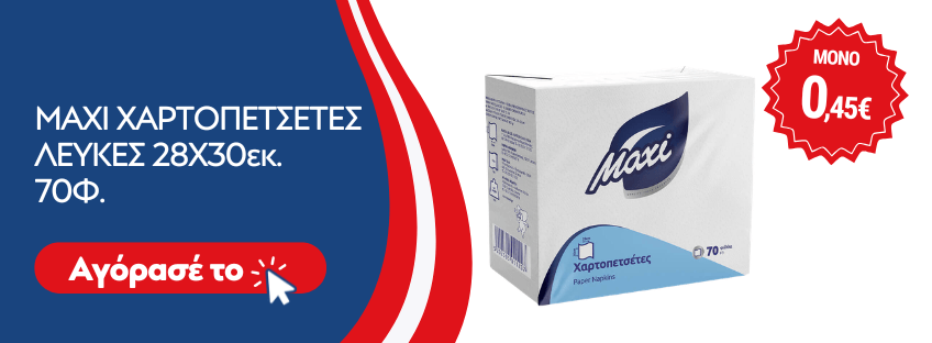 ΠΡΟΣΦΟΡΑ MAXI ΧΑΡΤΟΠΕΤΣΕΤΕΣ ΛΕΥΚΕΣ 28X30εκ. 70Φ.