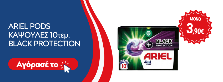 ARIEL PODS ΚΑΨΟΥΛΕΣ 10τεμ. BLACK PROTECTION