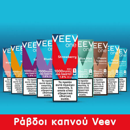 VEEV ONE ΡΑΒΔΟΙ ΚΑΠΝΟΥ