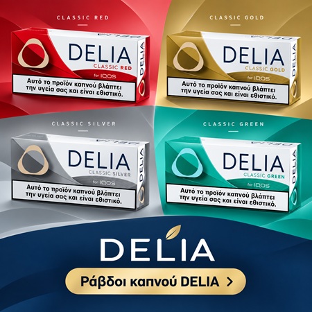 DELIA ΡΑΒΔΟΙ ΚΑΠΝΟΥ
