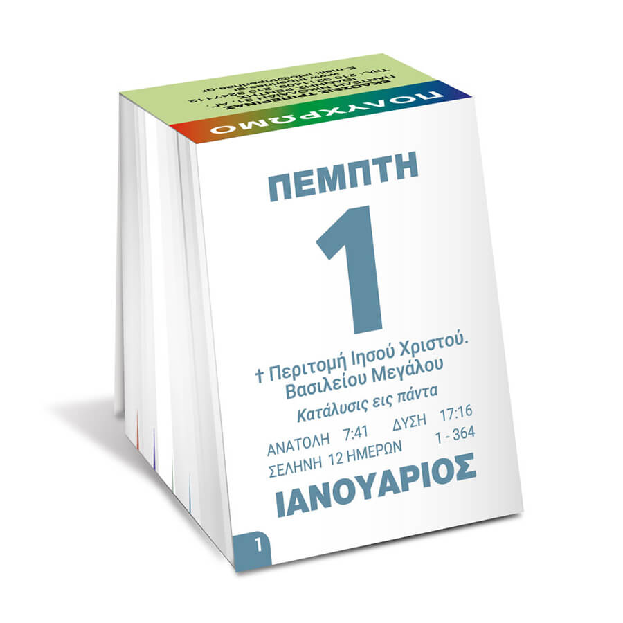 ΗΜΕΡΟΛΟΓΙΟ ΤΟΙΧΟΥ (2027) ΠΟΙΗΜΑΤΩΝ 4.5Χ6εκ. - Image 2